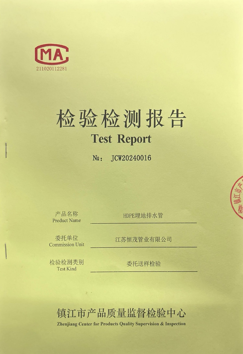 HDPE埋地排水管檢測報(bào)告-2024-3-22- 7.jpg